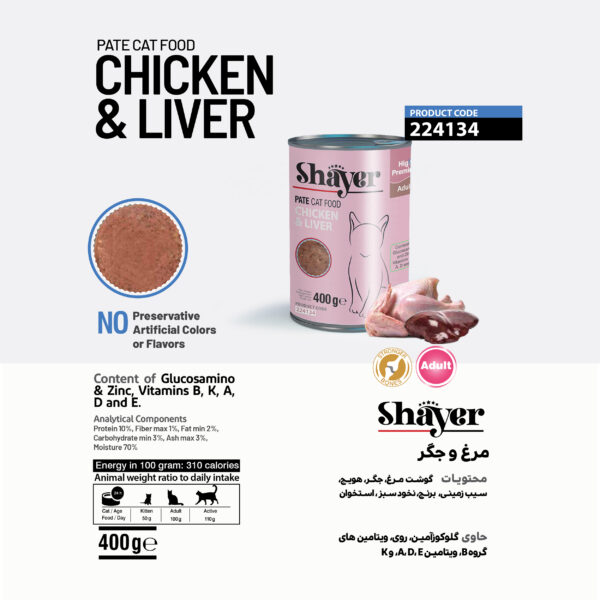 کنسرو غذای گربه شایر مدل مرغ و جگر کد sh312 وزن 400 گرم بسته 6 عددی کنسرو غذای گربه شایر مدل مرغ و جگر کد sh312 وزن 400 گرم بسته 6 عددی
