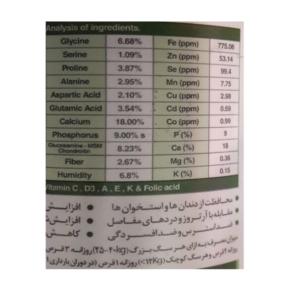 قرص مکمل تقویتی حفاظتی آمینوکلات سگ مدل Organic supplement کد TBZ01 مجموعه 120 عددی