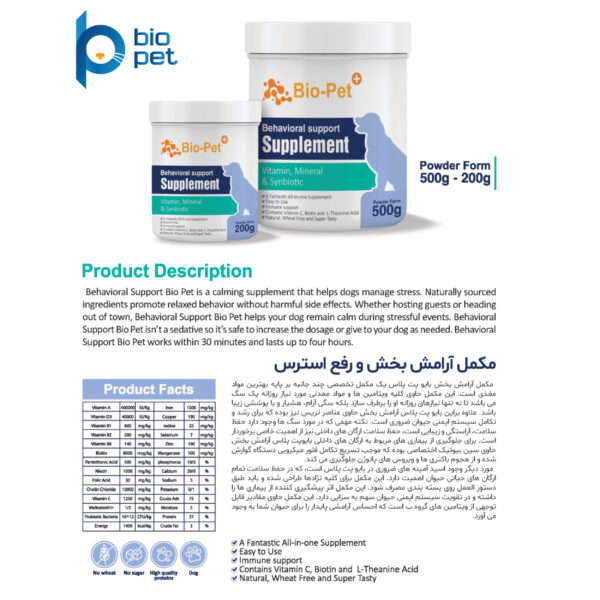 پودر مکمل سگ بایو پت مدل behavioral وزن 500 گرم پودر مکمل سگ بایو پت مدل behavioral وزن 500 گرم