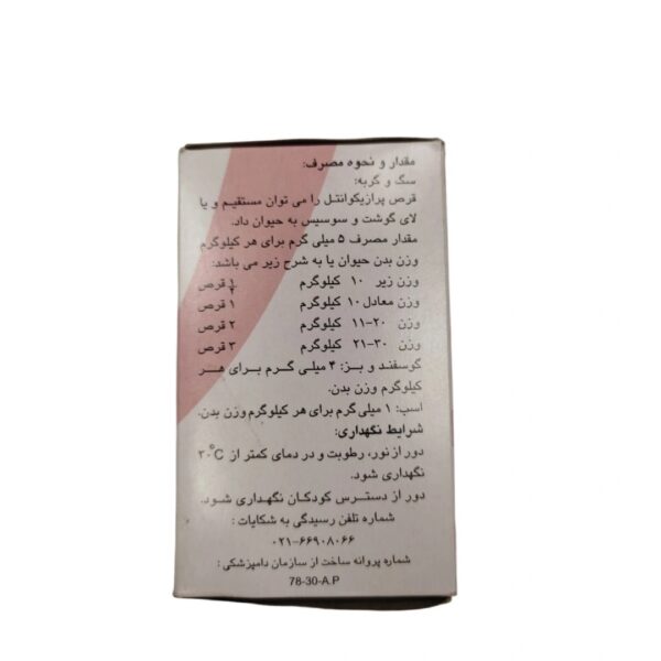 قرص ضدانگل سگ لورنسیت مدل sa33 مجموعه 3 عددی